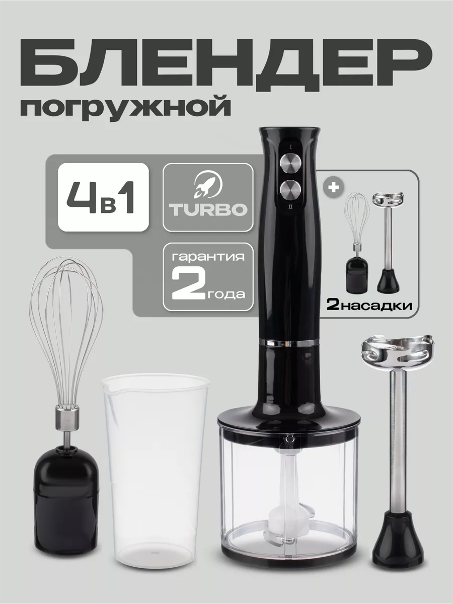 Блендер погружной...