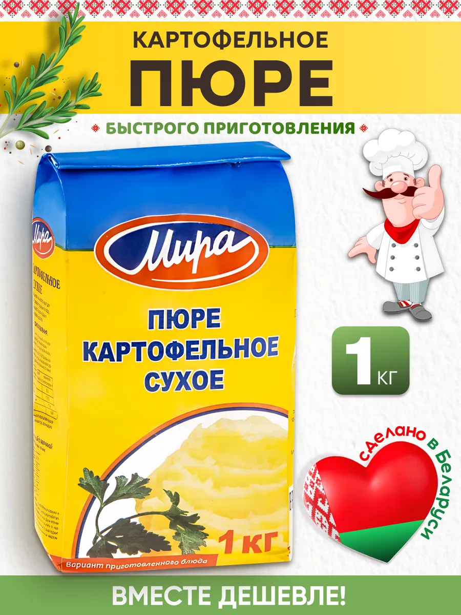 Пюре быстрого приготовления белорусская смесь 1 кг