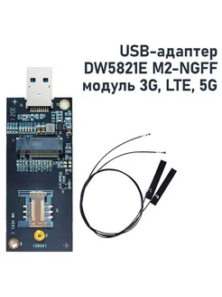 USB адаптер M.2 NGFF 2ant. с SIM-слотом 6pin 3G/4G/LTE ZIRCON 268700601 купить за 897 ₽ в интернет-магазине Wildberries