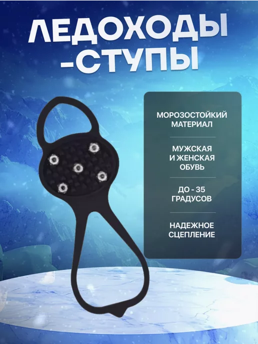 У нас много интересного Антискользящие ледоступы на обувь 5 шипов, черный, фото 2