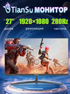 монитор игровой 27 дюймов 280Гц Full HD IPS Tiansu 268703488 купить за 27 734 ₽ в интернет-магазине Wildberries