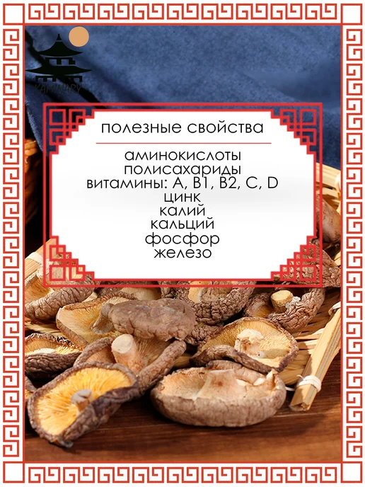 KAMINARY Шиитаке сушеные целые сянгу 250 гр, 500 г, фото 3