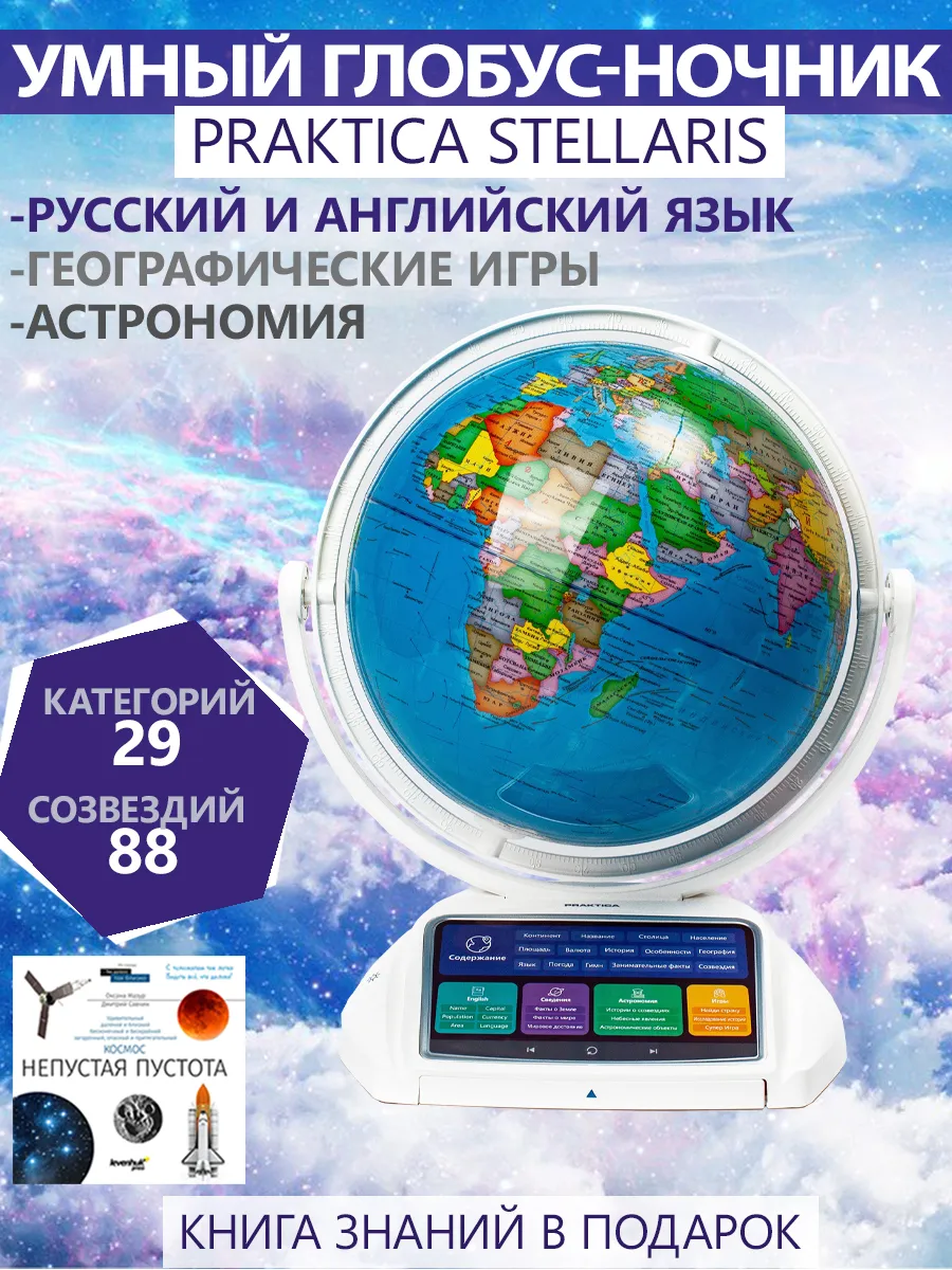 Интерактивный глобус Stellaris