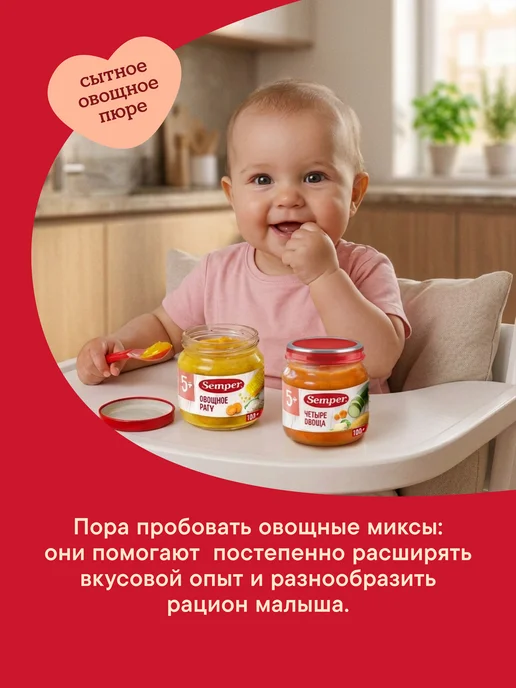 Semper Пюре детское овощное микс Овощное рагу с 5 мес 100гр (6шт), 100 г, 6 шт, фото 3