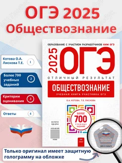 ОГЭ 2025 Обществознание. Отличный результат Национальное Образование 268708133 купить за 650 ₽ в интернет-магазине Wildberries