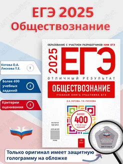 ЕГЭ 2025 Обществознание. Отличный результат Национальное Образование 268708153 купить за 886 ₽ в интернет-магазине Wildberries