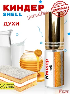 Духи шоколадные Киндер Smell молочный ломтик