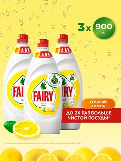 Средство для мытья посуды Сочный лимон 900 мл 3шт Fairy 268713101 купить за 759 ₽ в интернет-магазине Wildberries