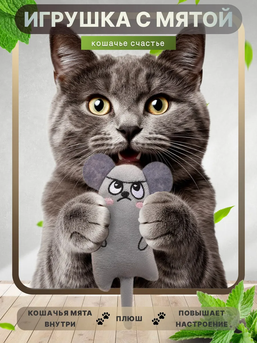 Игрушки для кошек и собак мелких пород с мятой