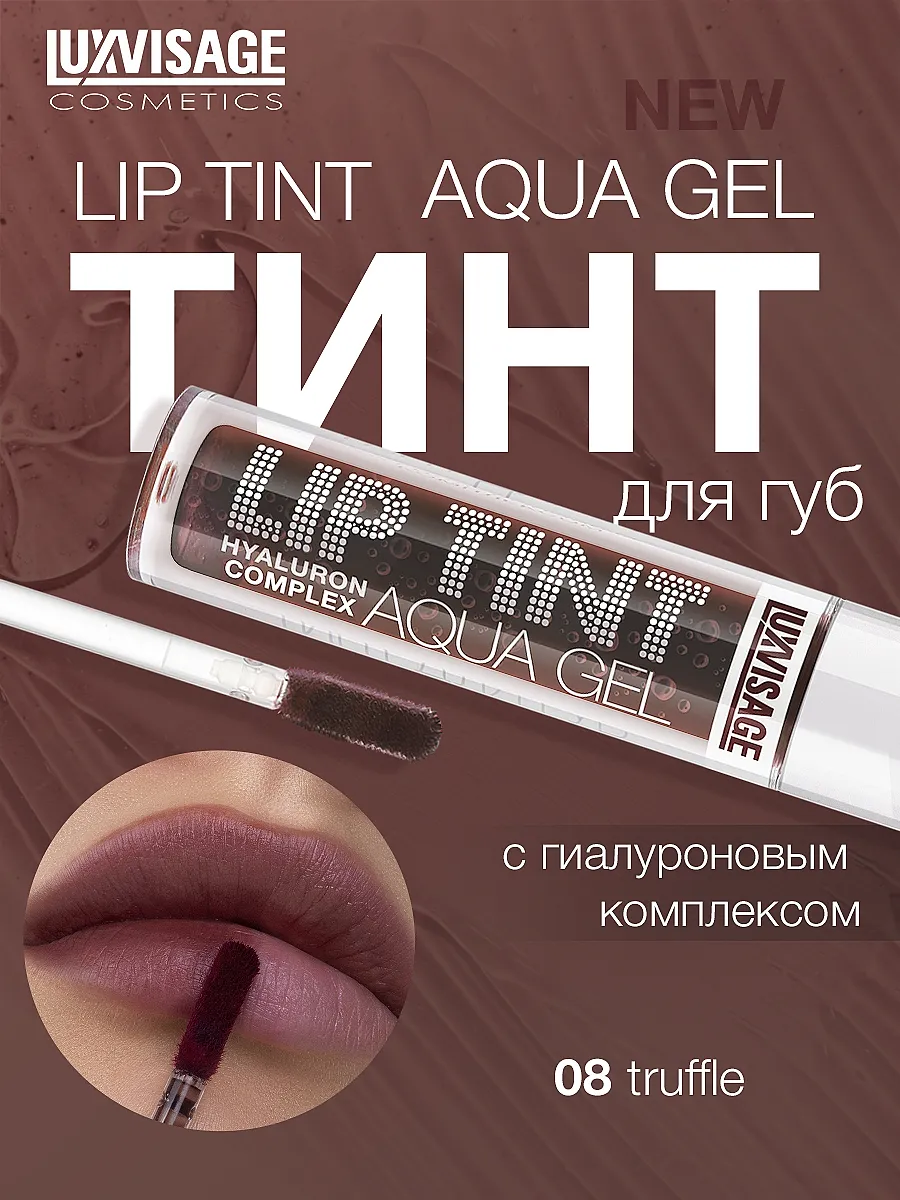 Стойкий матовый гель тинт...