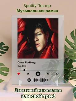 Spotify постеры Omar Rudberg - Bye Bye