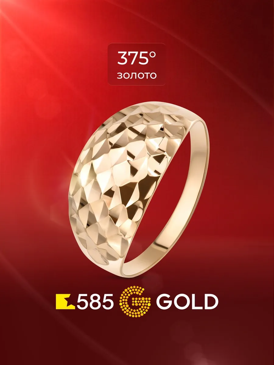 Кольцо золотое женское 375 пробы 585GOLD