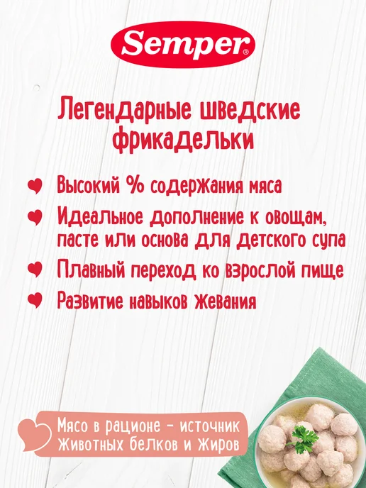 Semper Пюре детское мясное Цыпленок - 6 шт, 100 г, 6 шт, фото 3