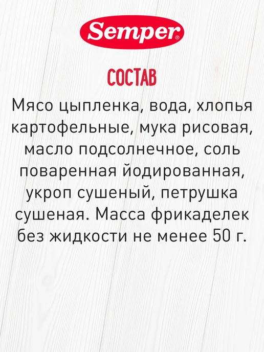 Semper Пюре детское мясное Цыпленок - 6 шт, 100 г, 6 шт, фото 5