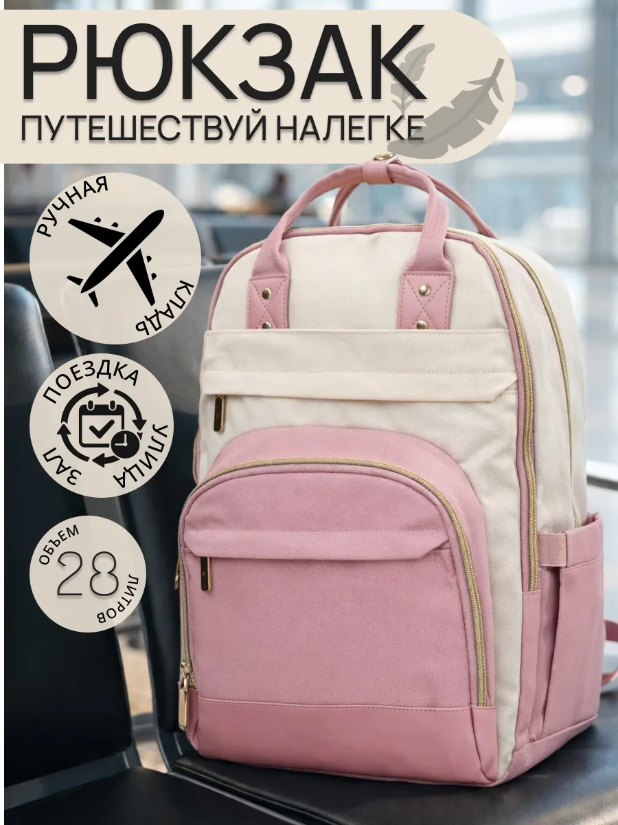 Городской рюкзак для ноутбука ручная кладь 28л