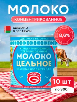 Молоко концентрированное цельное 8,6 % без сахара 10 банок