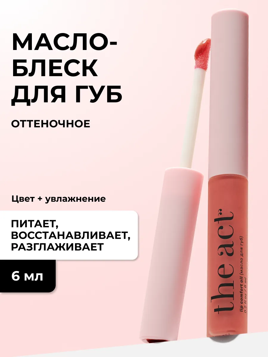 Блеск масло тинт для губ...
