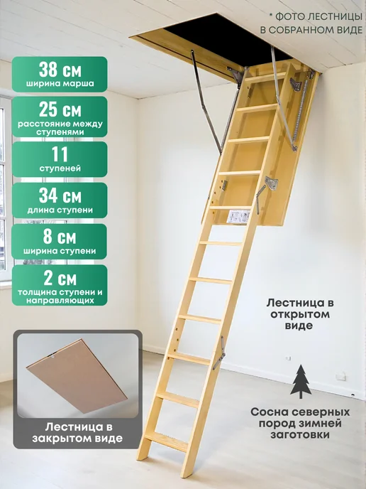 Litestep Лестница чердачная RLS 60*120*280 (2 сегмента в разборе), 60x120x280, фото 2