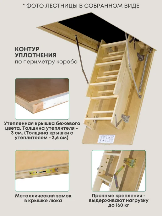 Litestep Лестница чердачная RLS 60*120*280 (2 сегмента в разборе), 60x120x280, фото 3