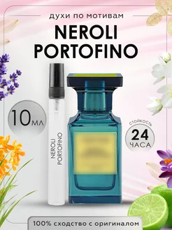 Распив духов по мотивам Tom Ford Neroli Portofino