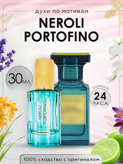 Распив духов по мотивам Tom Ford Neroli Portofino