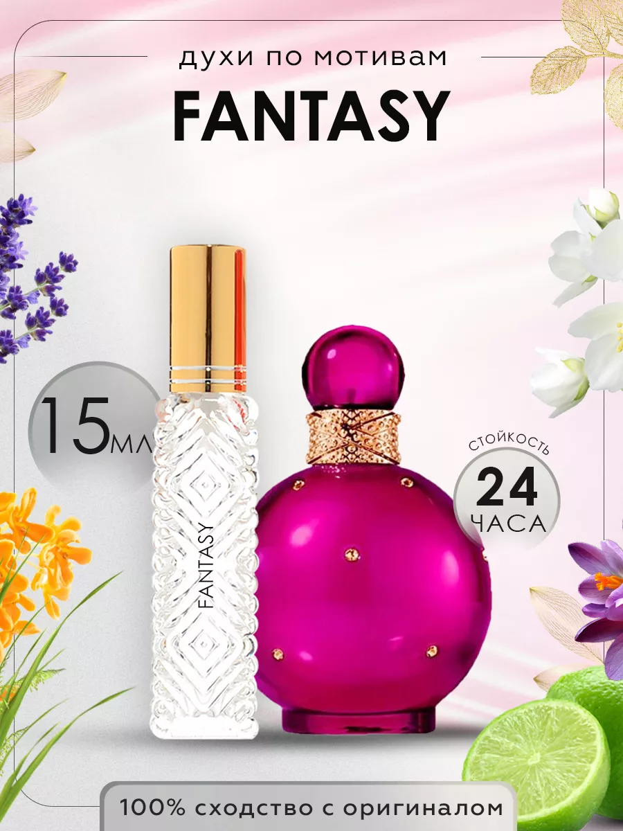 Распив духов по мотивам Britney Spears Fantasy