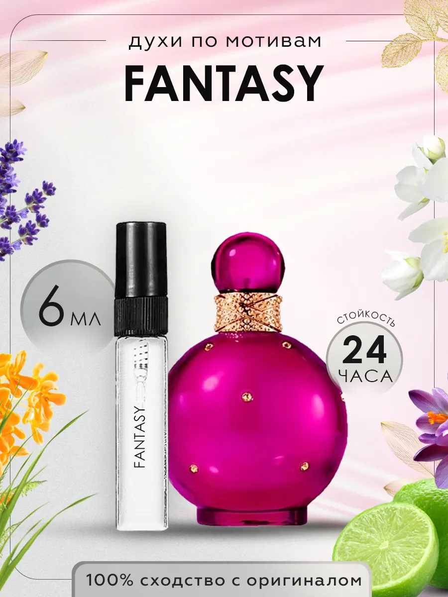 Распив духов по мотивам Britney Spears Fantasy