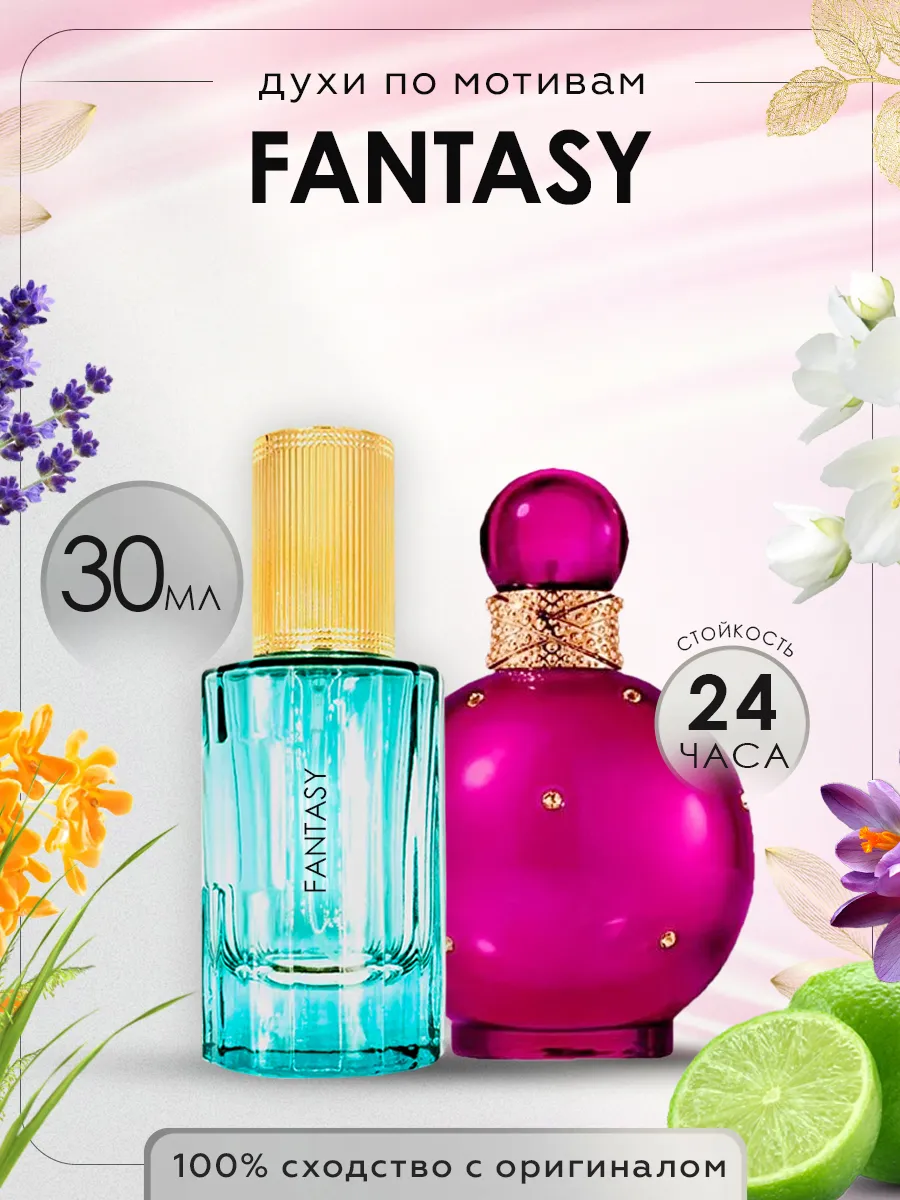 Распив духов по мотивам Britney Spears Fantasy