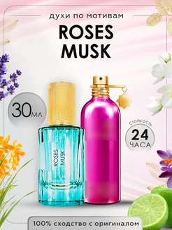 Распив духов по мотивам Montale Roses Musk