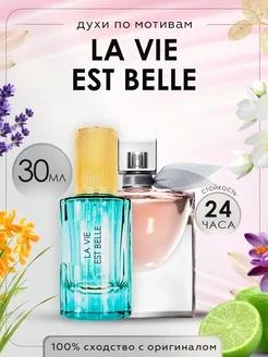 Распив духов по мотивам Lancome La Vie Est Belle