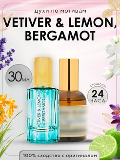 Распив духов по мотивам Z&R Vetiver, Lemon, Bergamot