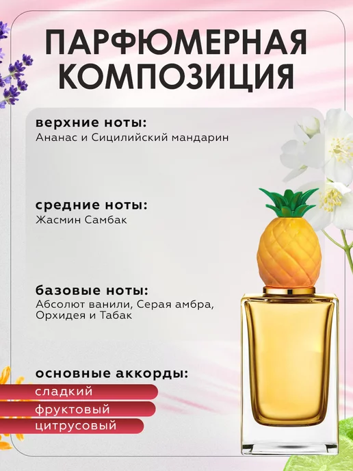 Luxury perfume Распив духов по мотивам Dolce&Gabbana Pineapple, 15 мл, фото 2