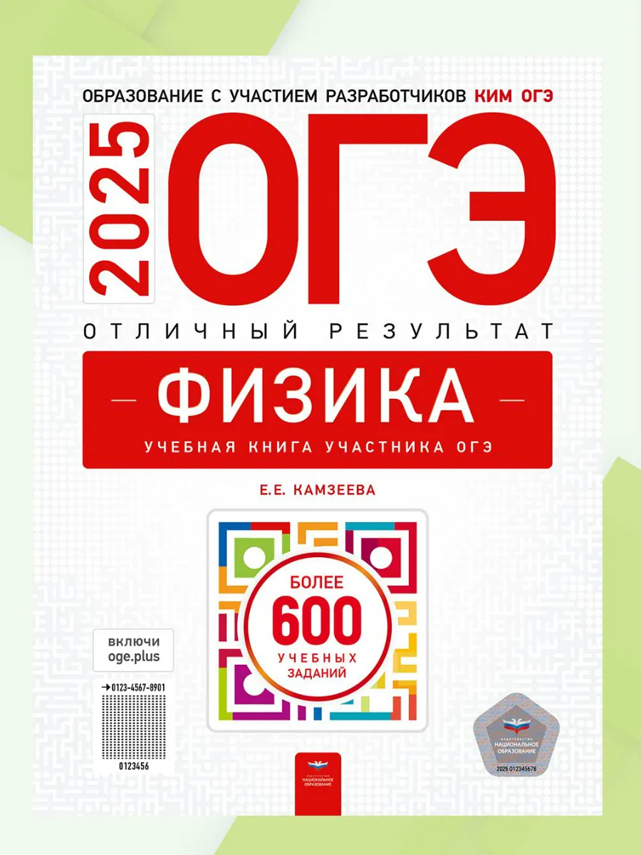 Огэ 9 класс физика 2024 камзеева. Огэ 9 класс физика 2024 камзеева