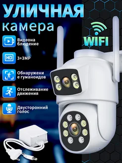 Камера видеонаблюдения WiFi уличная 6МП 3K