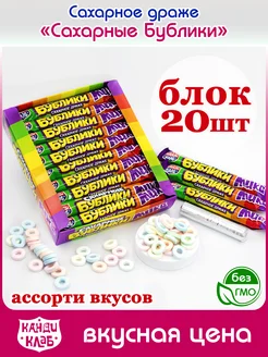 Сахарное Драже Бублики Микс для детей 20 шт