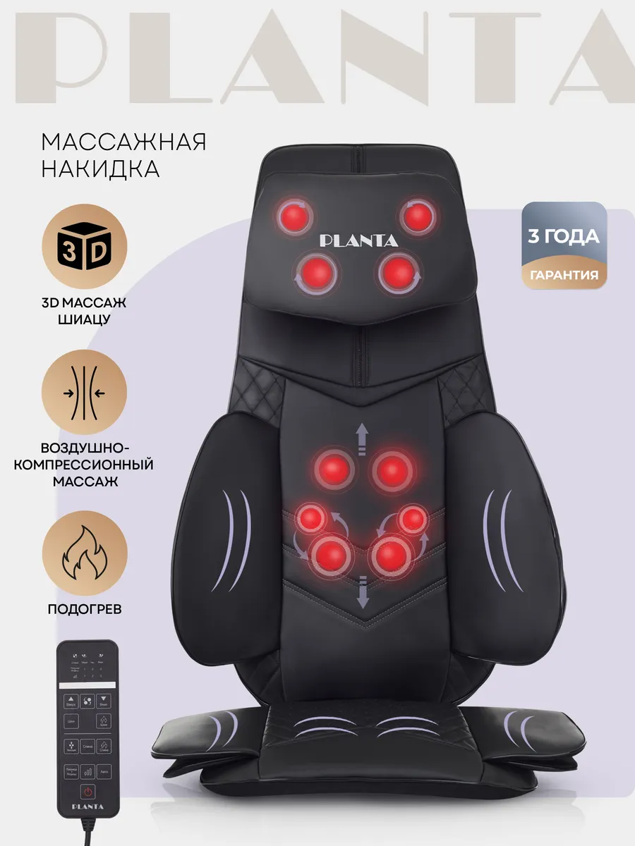 Массажная накидка MN-3000 с...