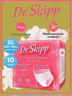 Трусы для рожениц XL 10шт Dr.Skipp 268739484 купить за 689 ₽ в интернет-магазине Wildberries