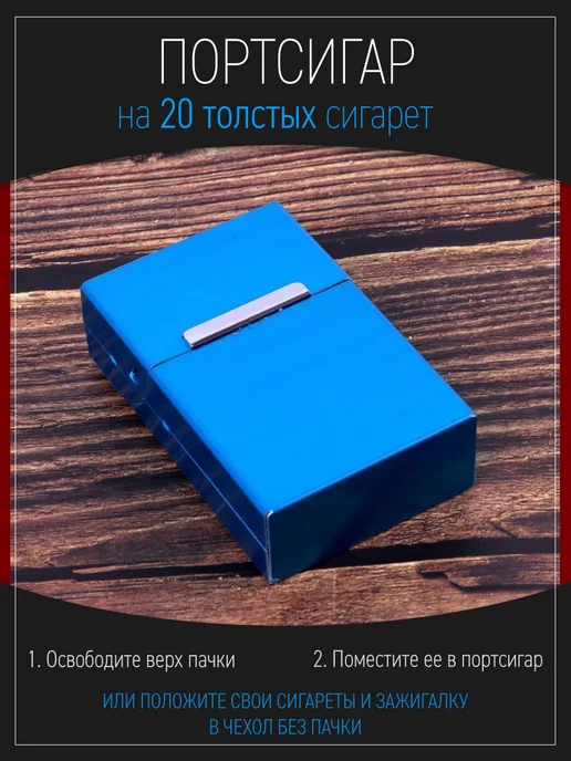 OlLena Fashion Портсигар алюминиевый, чехол для толстых сигарет, синий, фото 2