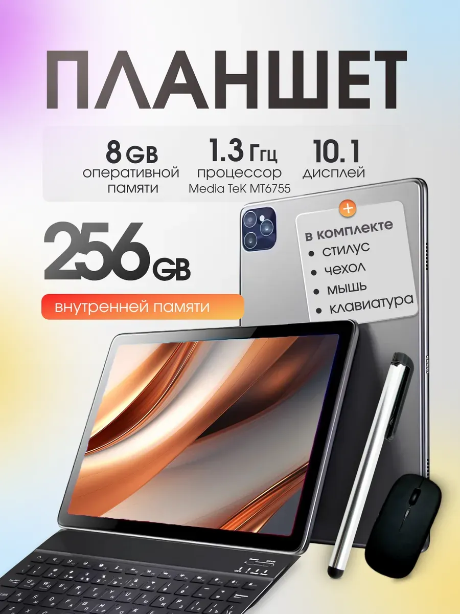 Планшет с...