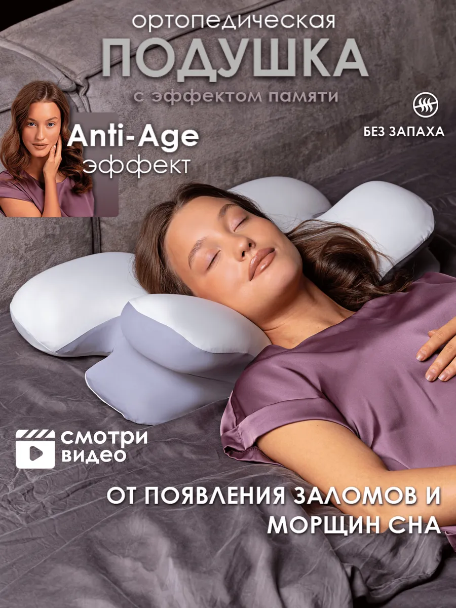 Ортопедическая подушка с...