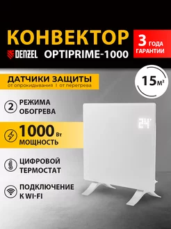 Обогреватель для дома конвектор OptiPrime-1000