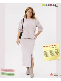 Костюм двойка повседневный нежный арт. 1399 Michel chic 268744435 купить за 4 580 ₽ в интернет-магазине Wildberries