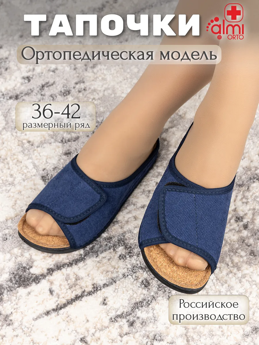 Тапочки домашние открытые ортопедические