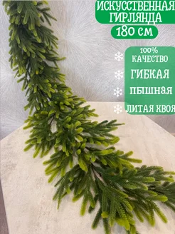 еловая гирлянда, лиана хвойная, ветки еловые, лианы еловые