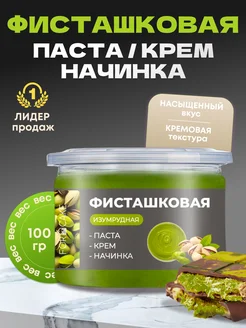 Фисташковая начинка паста для дубайского шоколада 100г