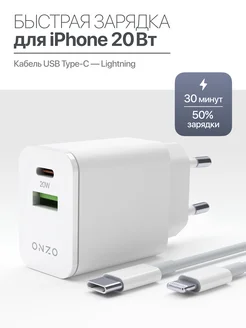 Быстрая зарядка для iPhone 20W блок + кабель Type C Type C