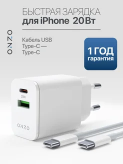 Быстрая зарядка для iPhone 20W блок + кабель Type C Type C