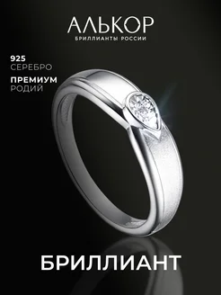 Кольцо серебро 925 c бриллиантом Алькор 268747056 купить за 1 750 ₽ в интернет-магазине Wildberries