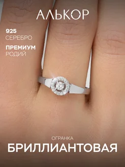 Кольцо серебро 925 c фианитами Алькор 268747092 купить за 1 038 ₽ в интернет-магазине Wildberries