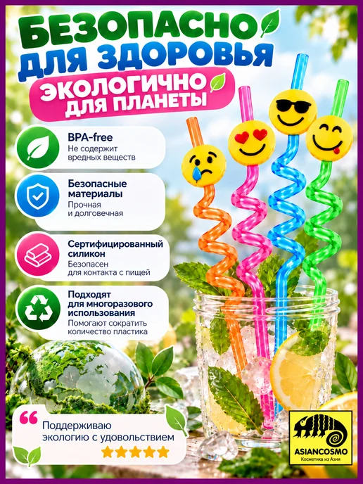 Трубочки для коктейлей и напитков многоразовые Смайлы, 4 шт, фото 2